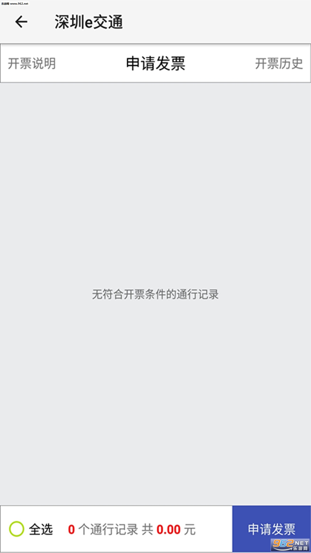 深圳e交通安卓版截图2