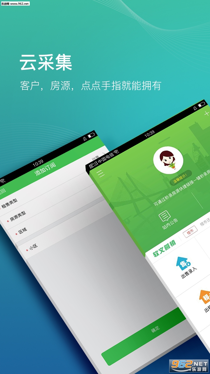房产小蜜书安卓版截图3