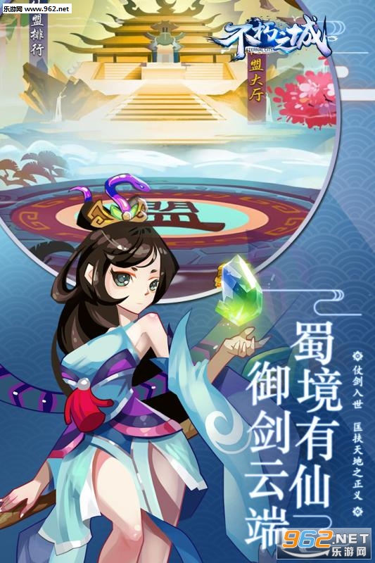 不朽之城手游安卓版截图2