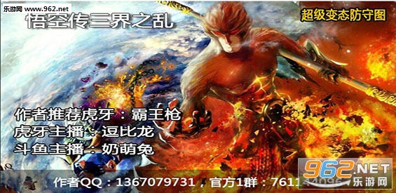 悟空传三界之乱1.0.71正式版 附攻略/隐藏密码截图2