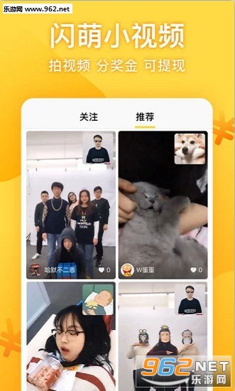 闪萌小视频安卓版截图3