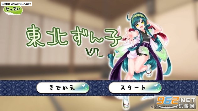 VRずんこ(东北俊子VR手游)截图2