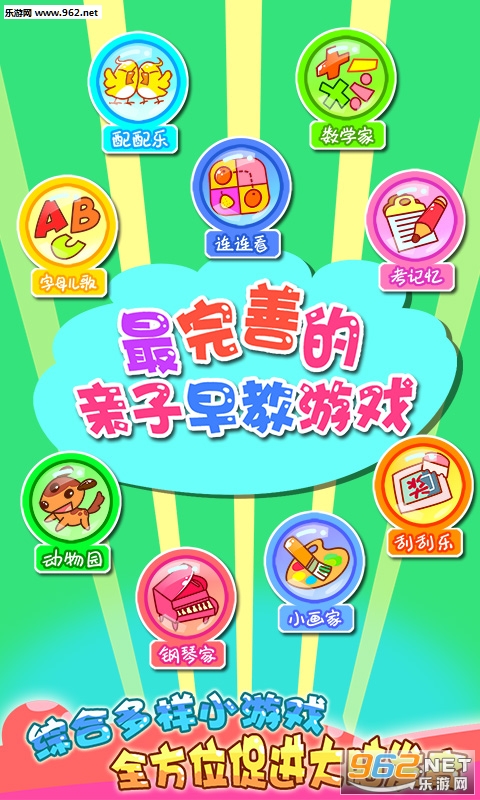 儿童宝宝游戏乐园app截图0