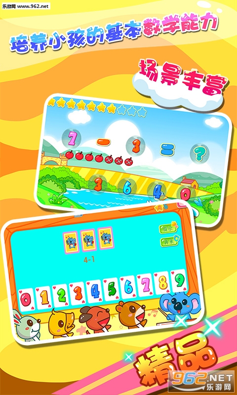 儿童宝宝游戏乐园app截图3
