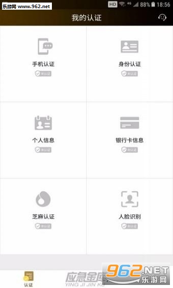 应急金库软件截图0