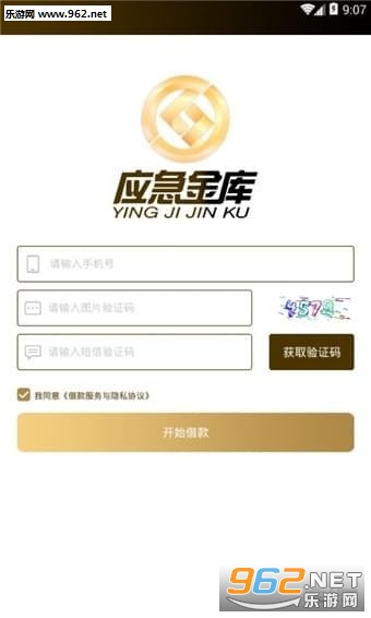 应急金库软件截图1