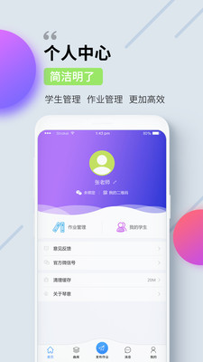 �����ʦ��appv1.6.1��ͼ1