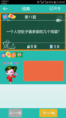 脑筋急转弯最新版截图1