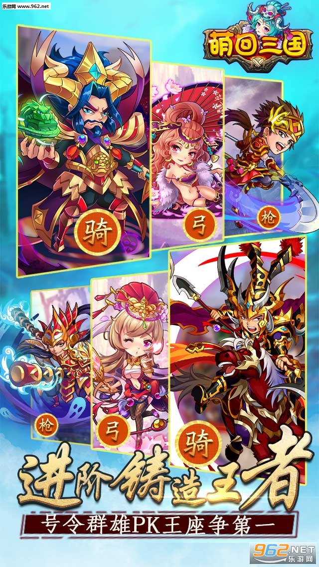 萌回三国果盘版截图3