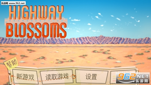 花开公路pc版破解版截图0