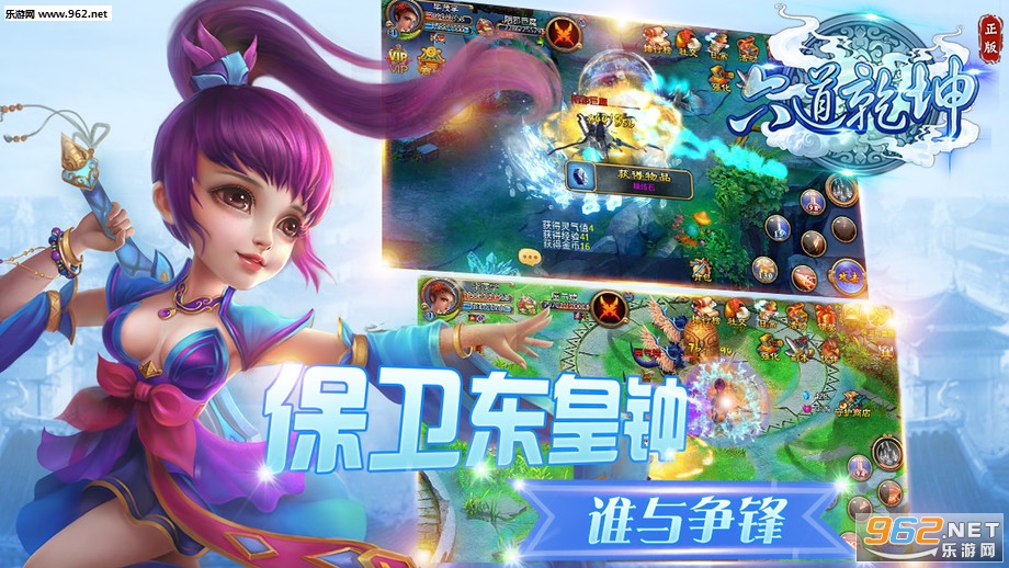 六道乾坤—全民盟戰安卓版截图0