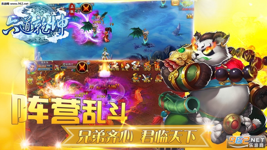 六道乾坤—全民盟戰安卓版截图1