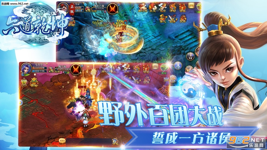 六道乾坤—全民盟戰安卓版截图2