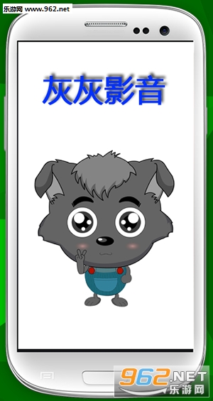 灰灰影音app截图2