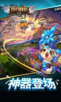 魔幻联盟安卓版截图0
