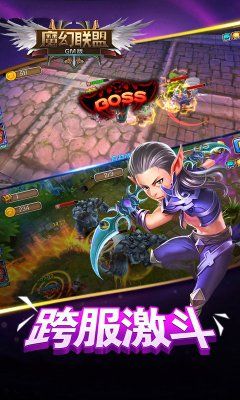 魔幻联盟安卓版截图2