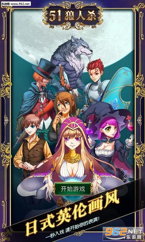 51狼人杀安卓版截图0