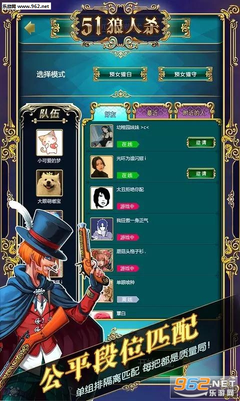 51狼人杀安卓版截图2