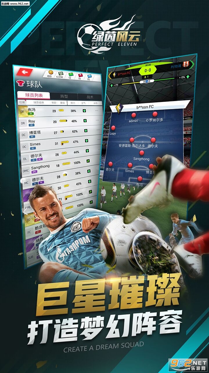 绿茵风云安卓版截图1