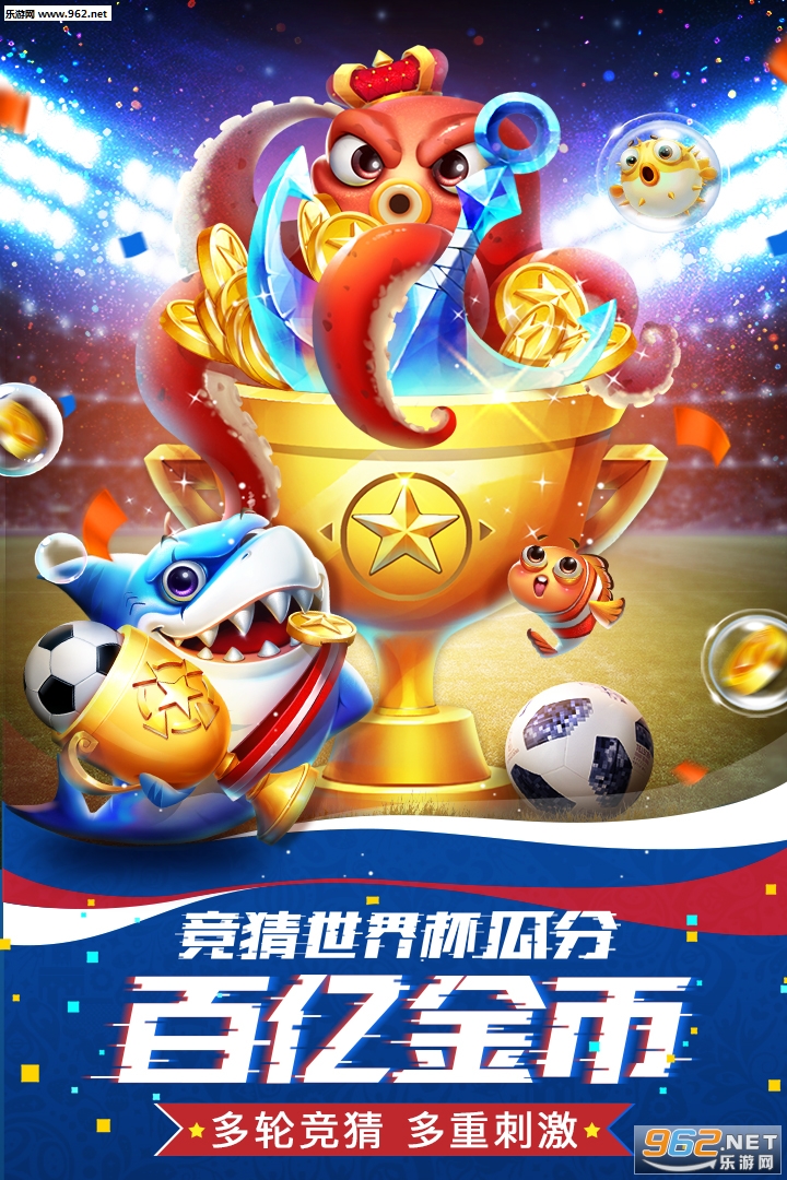 全民欢乐捕鱼手机版截图3