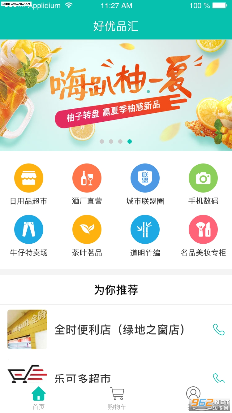 聚品优汇app截图1