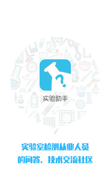 实验助手app截图1