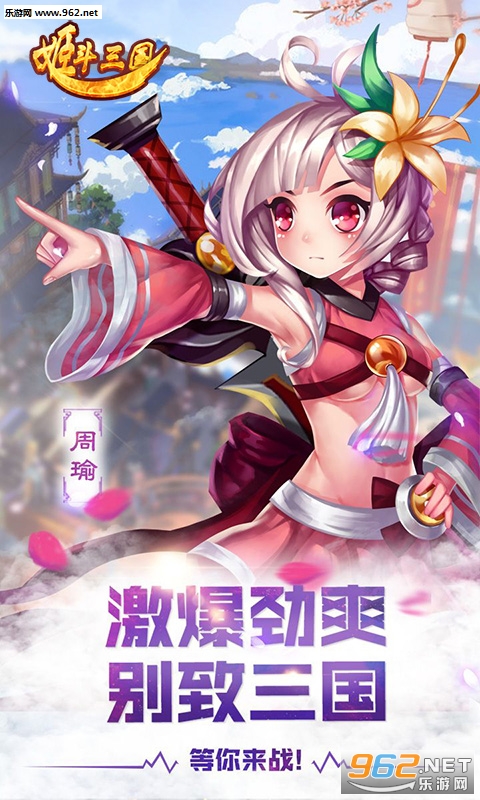 姬斗三国bt版截图4