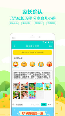 多维儿童习惯安卓版截图0