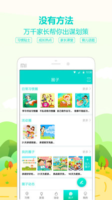 多维儿童习惯安卓版截图1