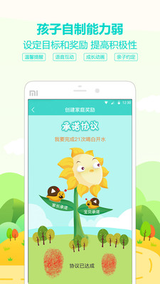 多维儿童习惯安卓版截图4