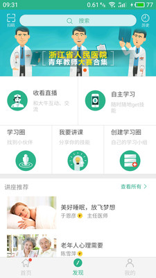 ��ҽ����appv4.1.2��ͼ2