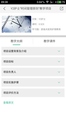 ��ҽ����appv4.1.2��ͼ3