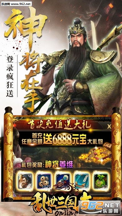 乱世三国志手游安卓版截图2