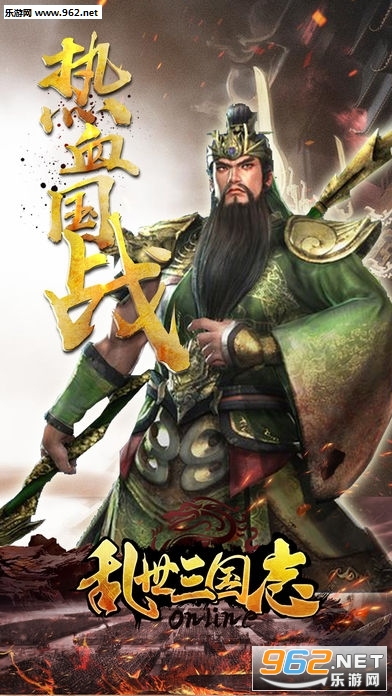 乱世三国志手游安卓版截图0