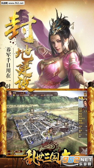 乱世三国志手游安卓版截图3