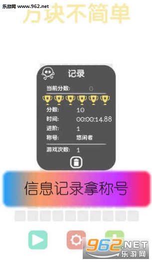 方块不简单游戏安卓版截图2