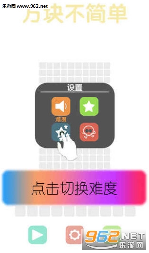方块不简单游戏安卓版截图0