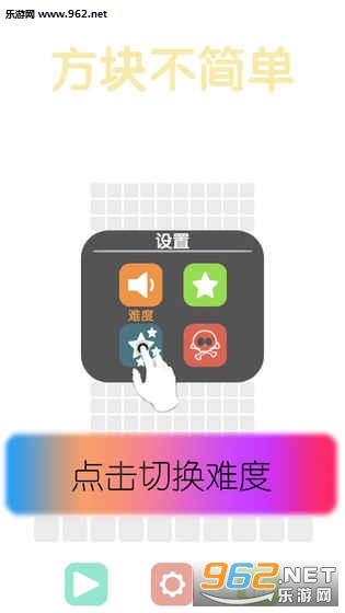 方块不简单手游截图0