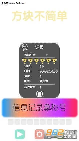 方块不简单手游截图2