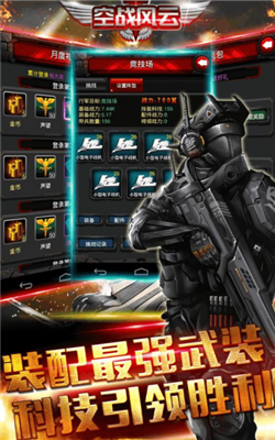 空战风云手游截图0