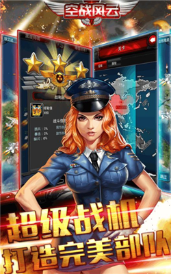 空战风云手游截图1