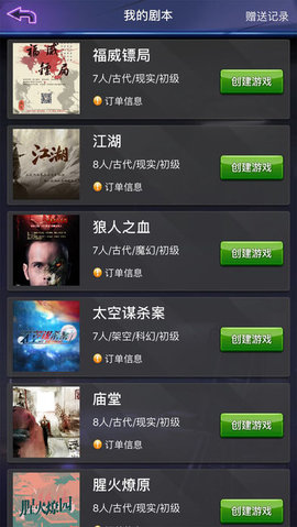 百变大侦探-剧本杀,我是推理谜案王ios版截图0