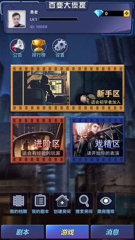百变大侦探-剧本杀,我是推理谜案王ios版截图1