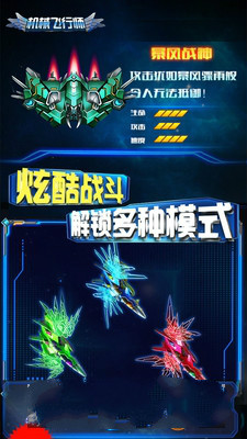 机械飞行师安卓版截图0