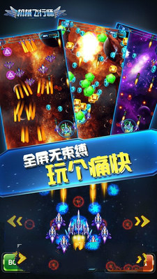 机械飞行师安卓版截图1