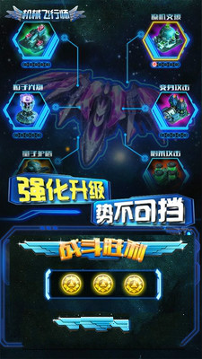机械飞行师安卓版截图2