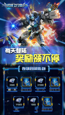 机械飞行师安卓版截图3