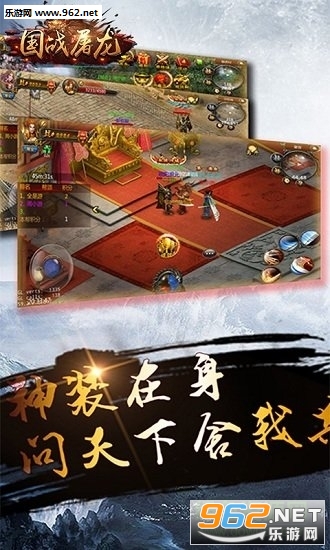 国战屠龙官方版截图1