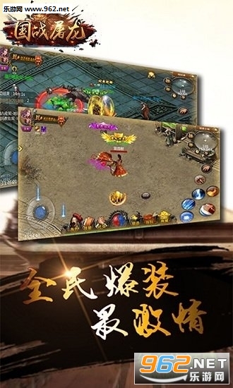 国战屠龙官方版截图2