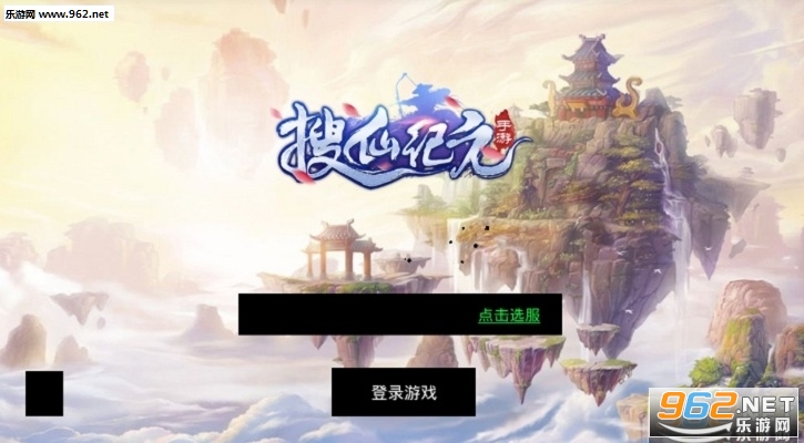 搜仙纪元官方版截图0